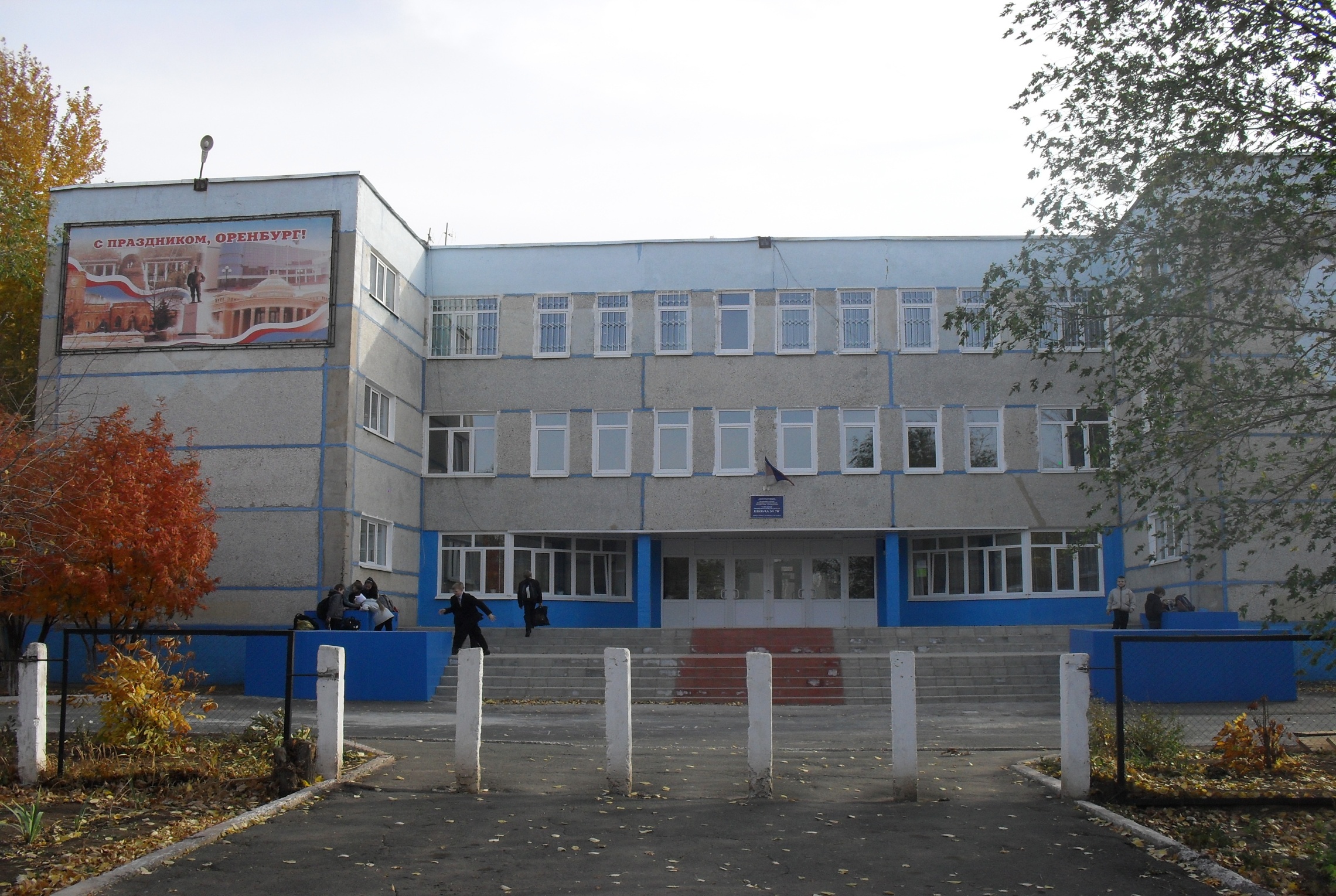 Школа 78 Оренбург